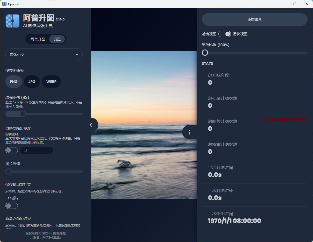 Upscayl--一个 AI 图像升频器,可以将模糊的照片变成清晰的艺术作品!