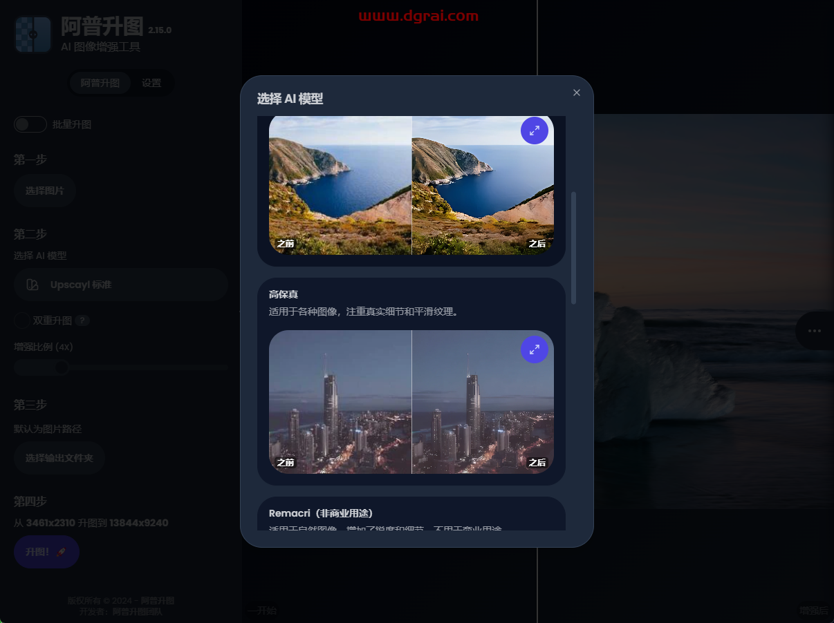 Upscayl--一个 AI 图像升频器,可以将模糊的照片变成清晰的艺术作品!