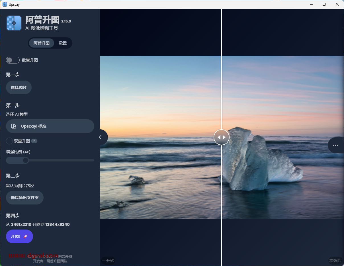 Upscayl--一个 AI 图像升频器,可以将模糊的照片变成清晰的艺术作品!