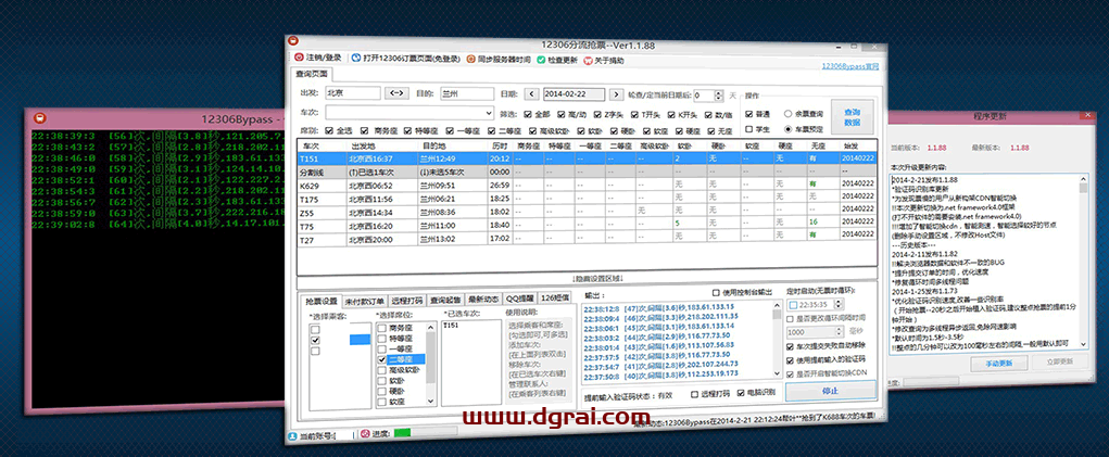 Bypass(分流抢票)--一款免费高铁票/动车票/火车票抢票软件