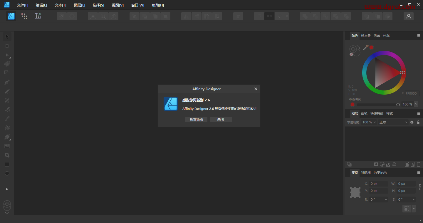 Affinity Designer 2.6.0中文版下载与安装教程