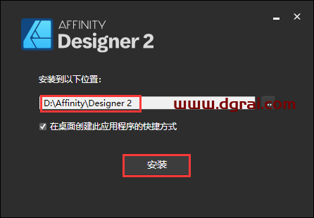 Affinity Designer 2.6.0中文版下载与安装教程