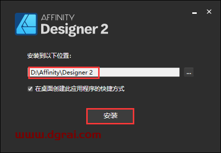 Affinity Designer 2.6.0中文版下载与安装教程