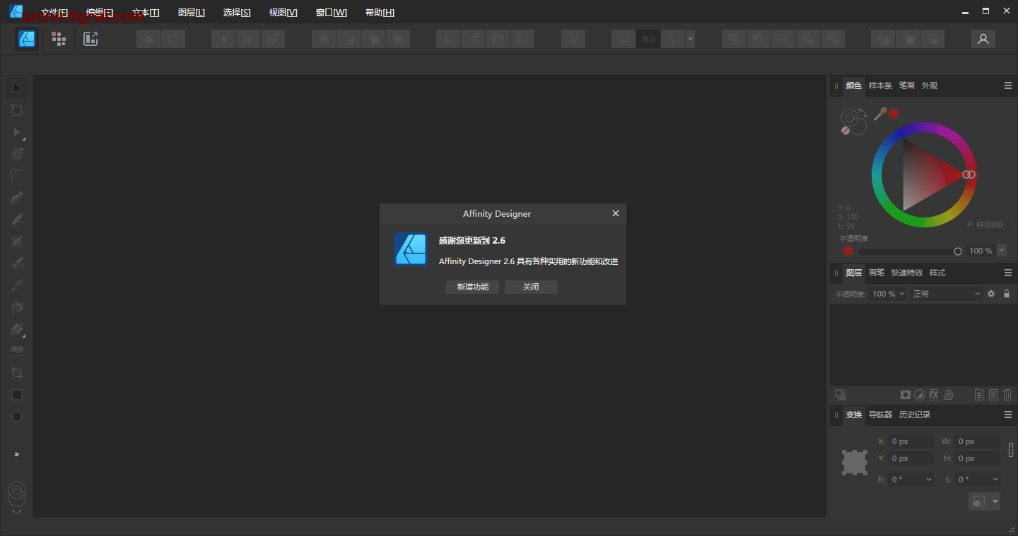 Affinity Designer 2.6.0中文版下载与安装教程