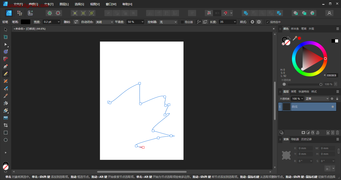 Affinity Designer 2.6.0中文版下载与安装教程