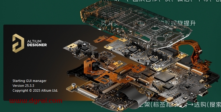 Altium Designer 25.3.3简体中文版下载与安装教程