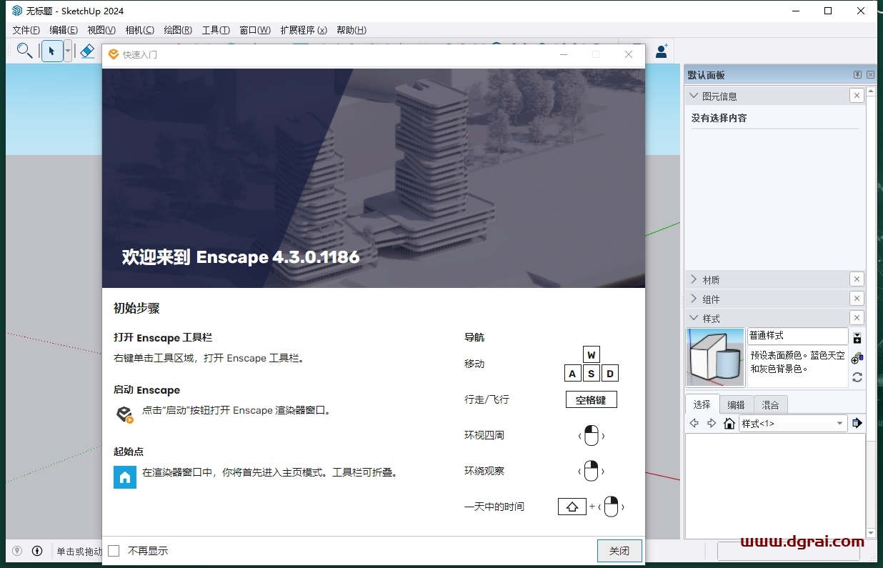 Enscape 4.3.0中文版下载与安装教程