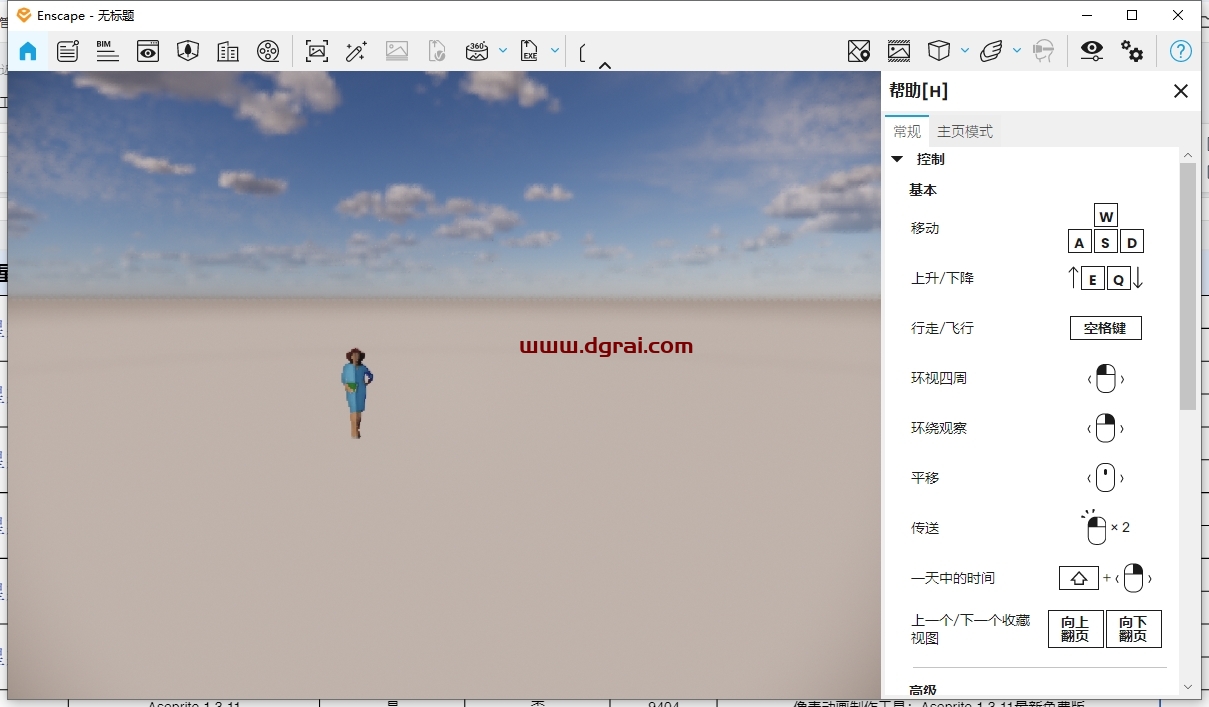 Enscape 4.3.0中文版下载与安装教程