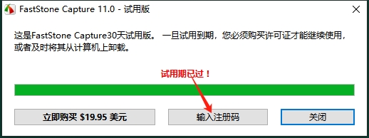 FastStone Capture 11.0(截屏录屏工具)中文版下载与安装教程