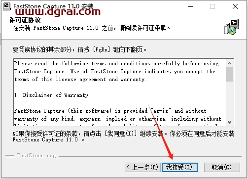 FastStone Capture 11.0(截屏录屏工具)中文版下载与安装教程
