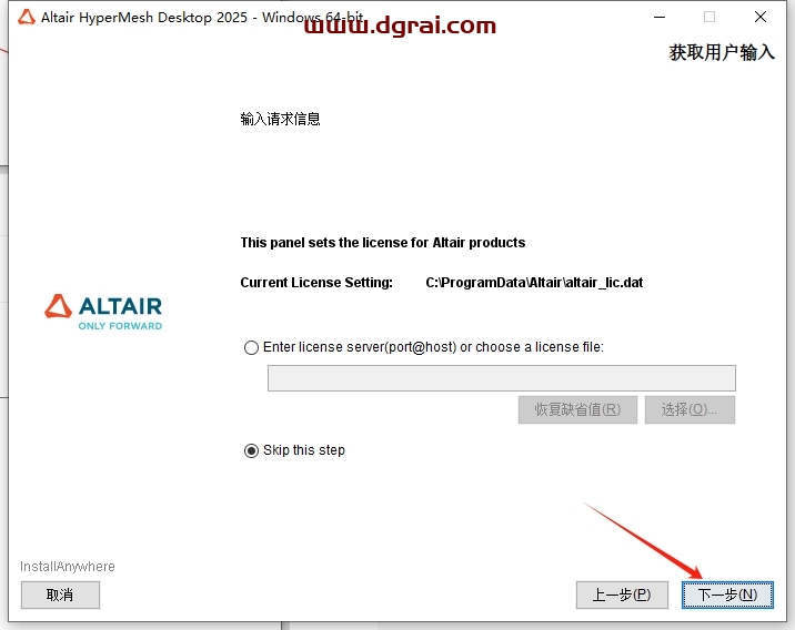 Altair HyperWorks 2025中文版下载与安装教程