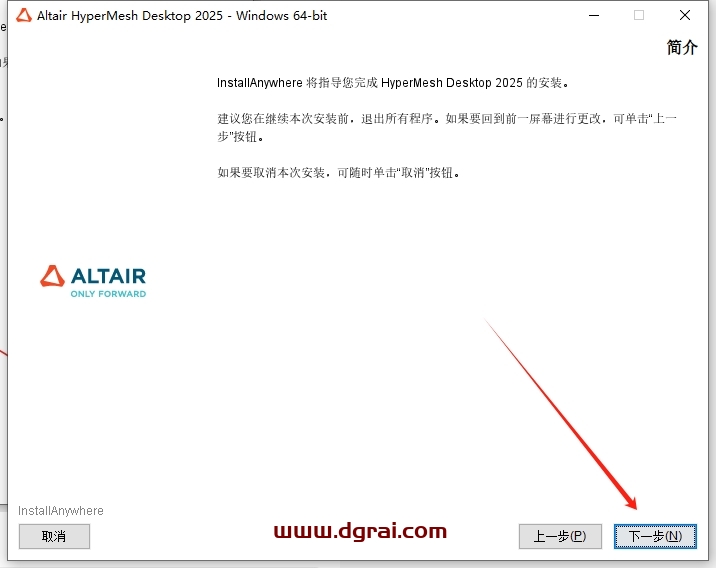 Altair HyperWorks 2025中文版下载与安装教程
