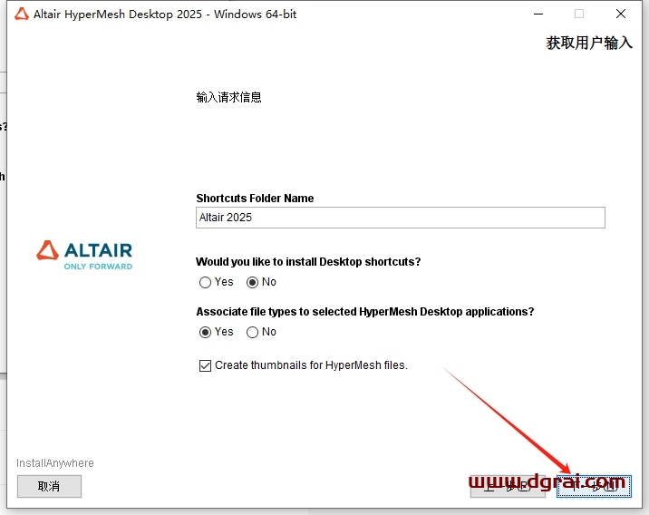 Altair HyperWorks 2025中文版下载与安装教程