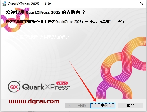 QuarkXPress 2025中文正式版下载与安装教程