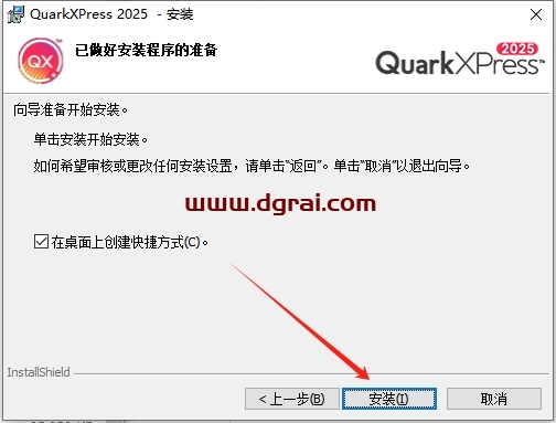 QuarkXPress 2025中文正式版下载与安装教程