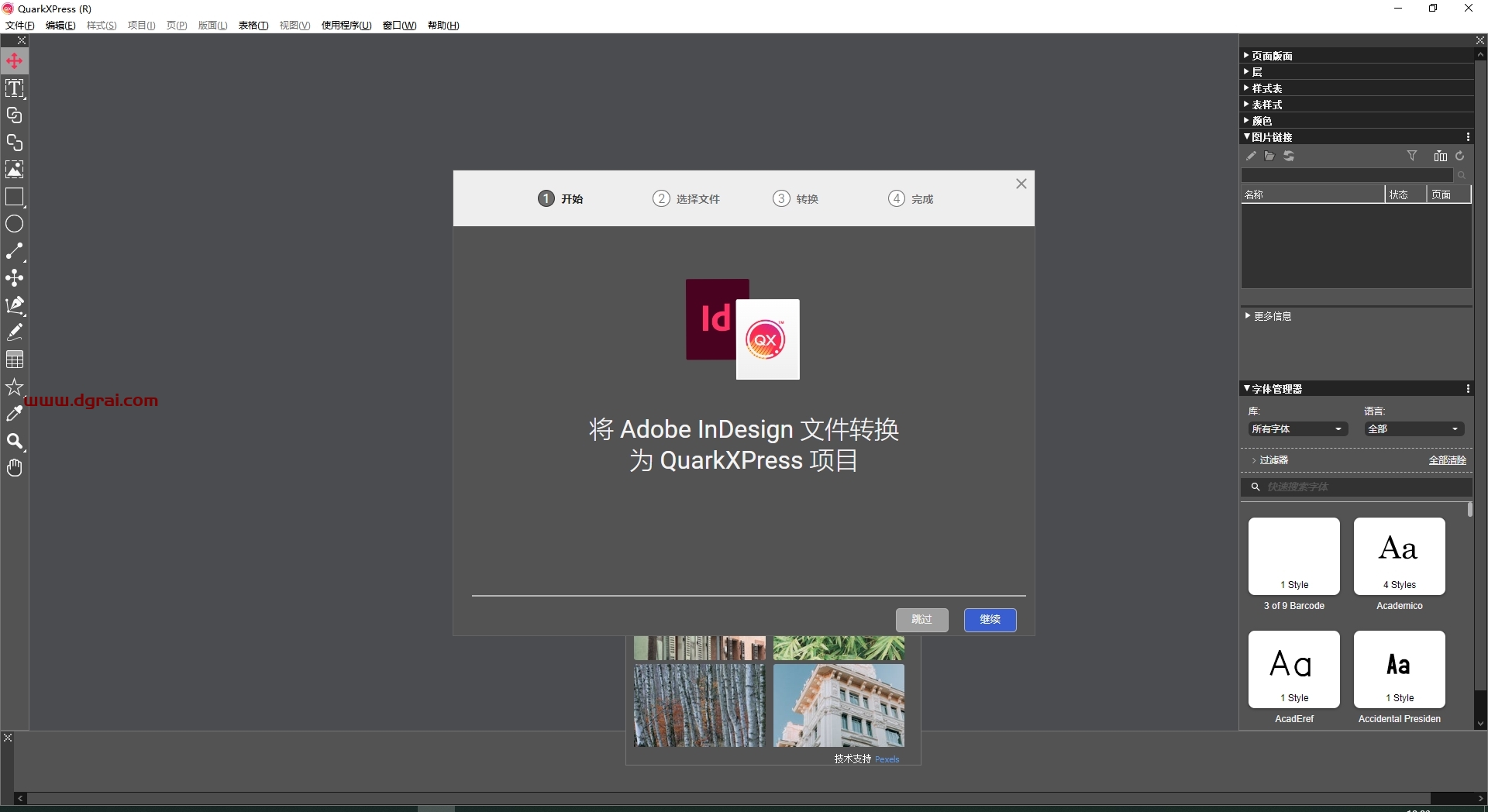 QuarkXPress 2025中文正式版下载与安装教程
