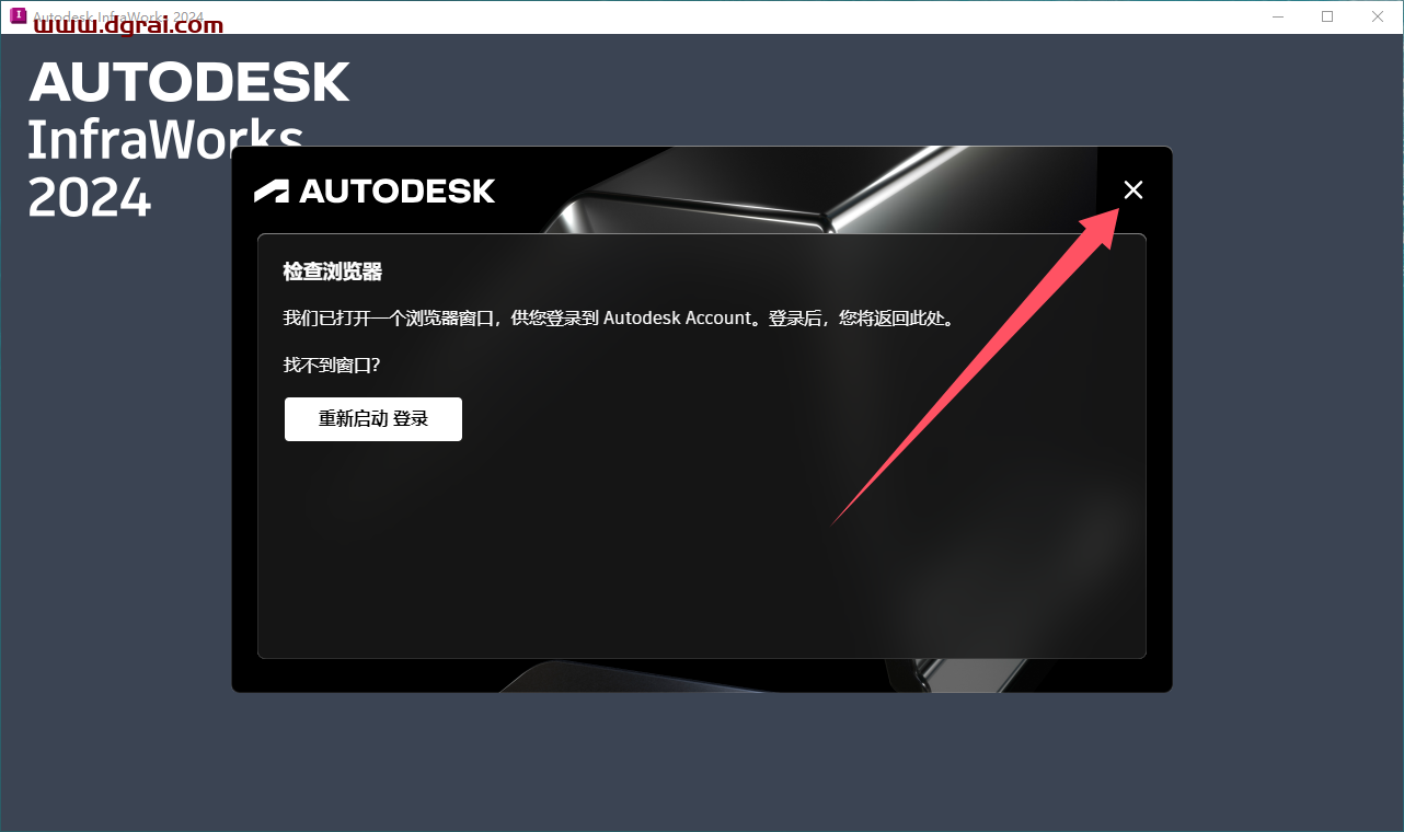 Autodesk InfraWorks 2024.1.1正式中文版下载与安装教程
