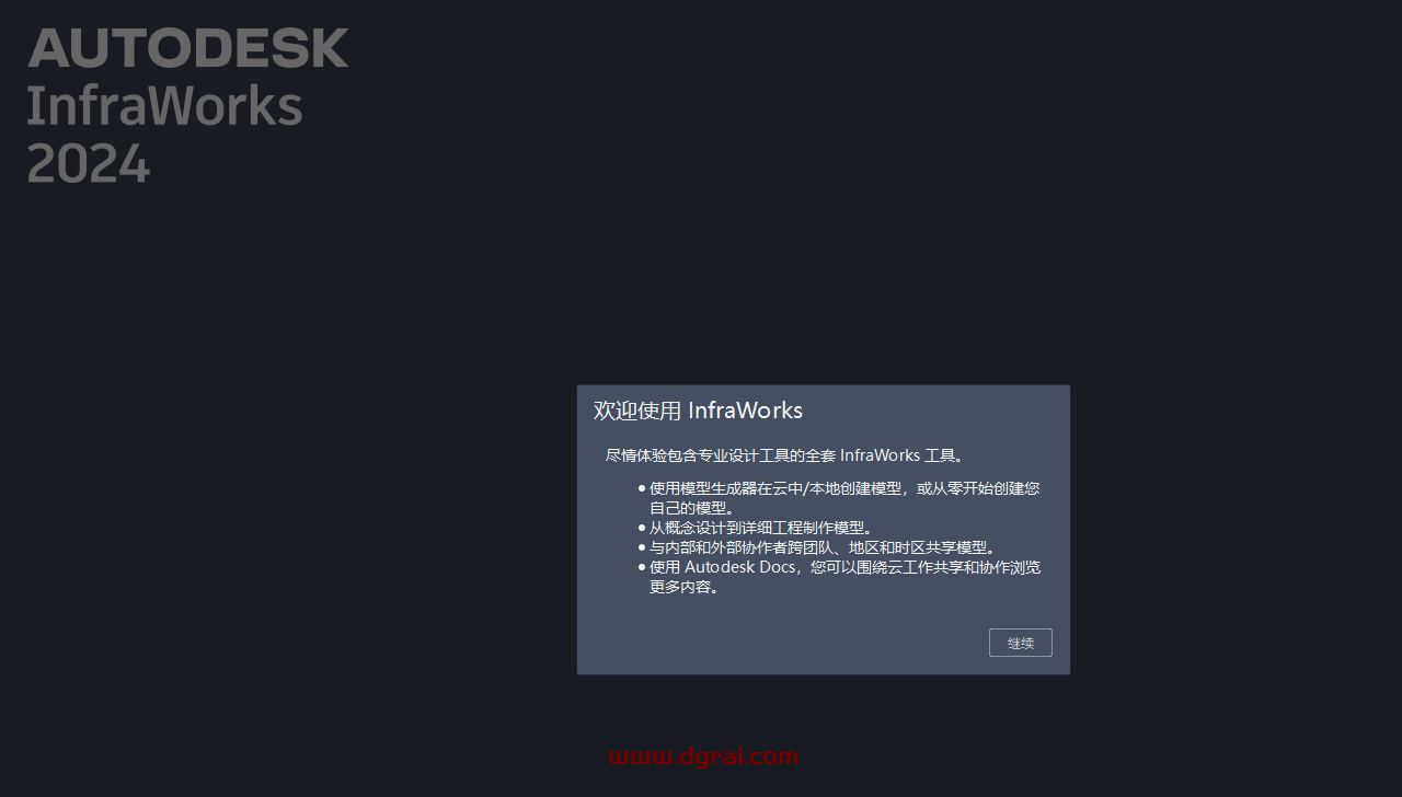 Autodesk InfraWorks 2024.1.1正式中文版下载与安装教程