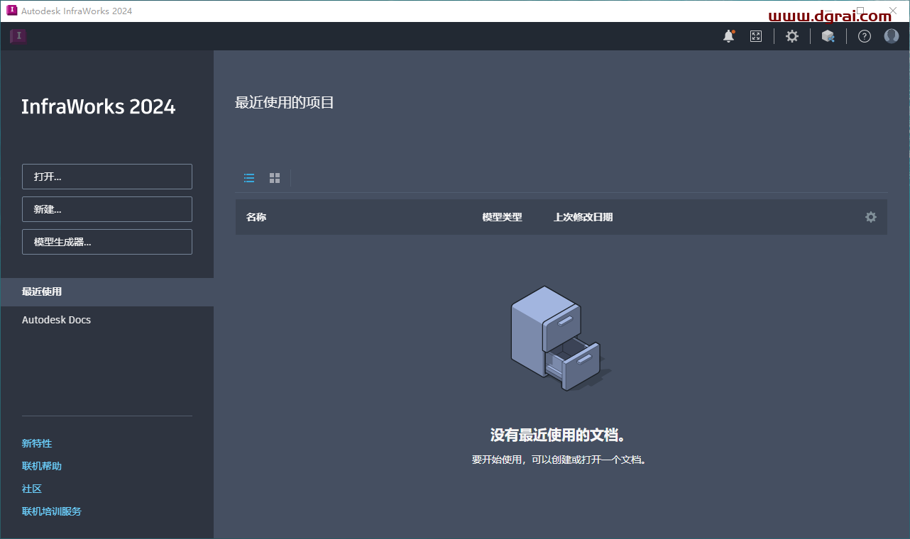 Autodesk InfraWorks 2024.1.1正式中文版下载与安装教程