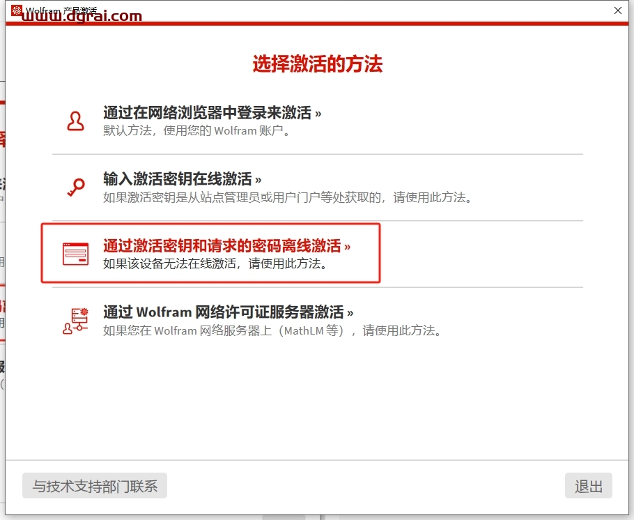 Wolfram Mathematica 14.2.0中文版下载与安装教程