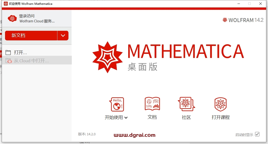 Wolfram Mathematica 14.2.0中文版下载与安装教程