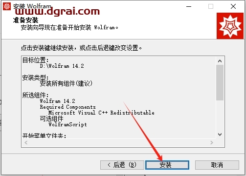 Wolfram Mathematica 14.2.0中文版下载与安装教程