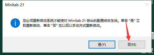 Minitab 21简体中文版免费下载与安装教程