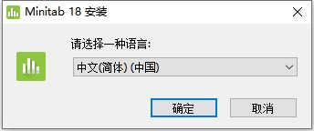 Minitab 18中文版下载与安装教程