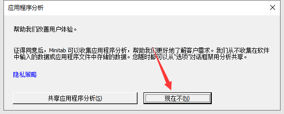 Minitab 21简体中文版免费下载与安装教程