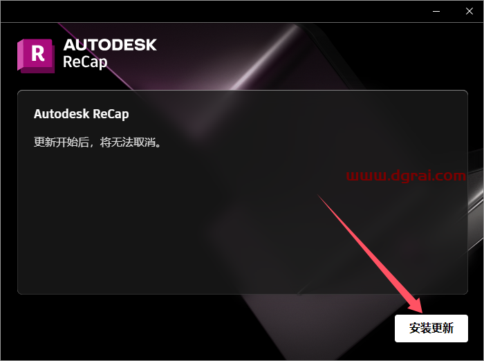 Autodesk ReCap 2025.1中文版下载与ReCap2025安装教程