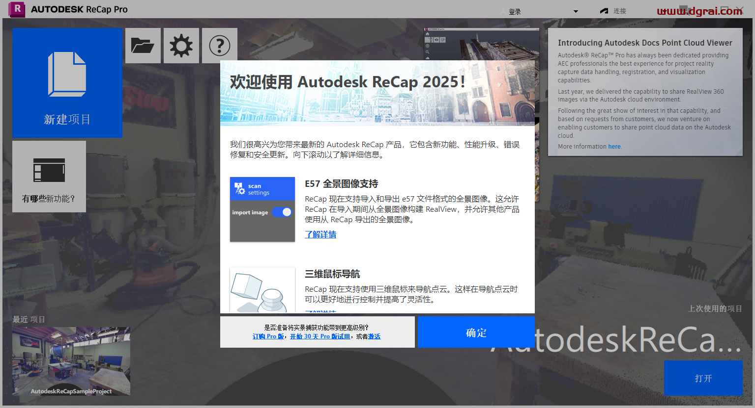 Autodesk ReCap 2025.1中文版下载与ReCap2025安装教程