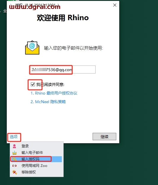 Rhinoceros(Rhino犀牛)8.15中文版下载与安装教程