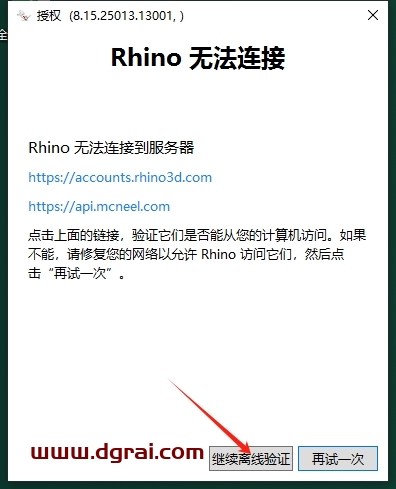Rhinoceros(Rhino犀牛)8.15中文版下载与安装教程