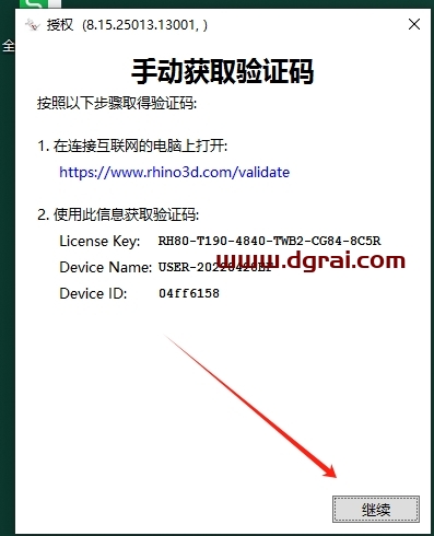 Rhinoceros(Rhino犀牛)8.15中文版下载与安装教程