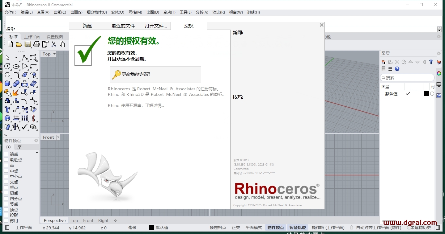 Rhinoceros(Rhino犀牛)8.15中文版下载与安装教程