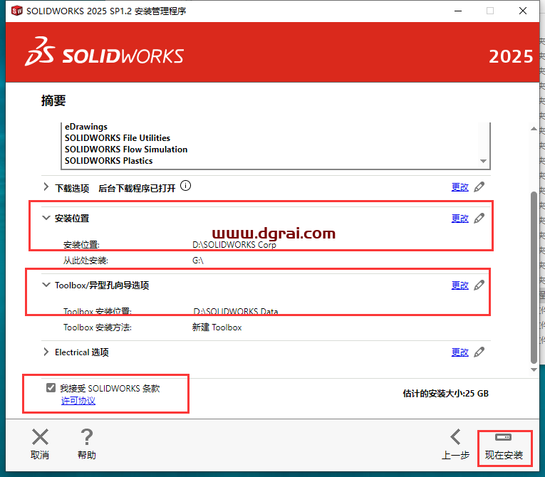 SolidWorks 2025 SP1.2完整版下载与安装教程