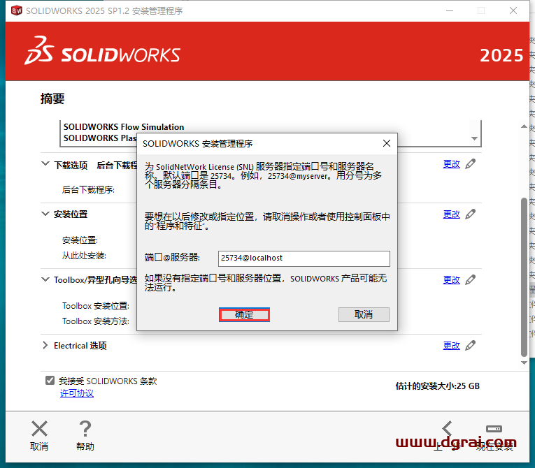 SolidWorks 2025 SP1.2完整版下载与安装教程