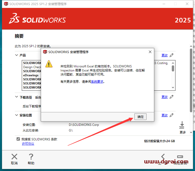 SolidWorks 2025 SP1.2完整版下载与安装教程