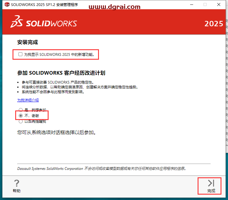 SolidWorks 2025 SP1.2完整版下载与安装教程