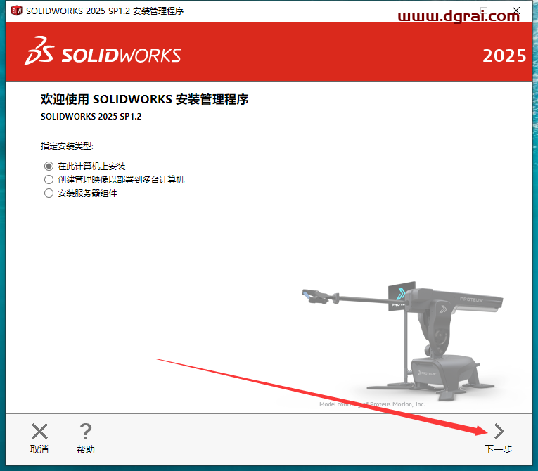 SolidWorks 2025 SP1.2完整版下载与安装教程