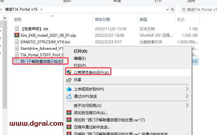 TIA Portal v16(博途)中文版下载与安装教程