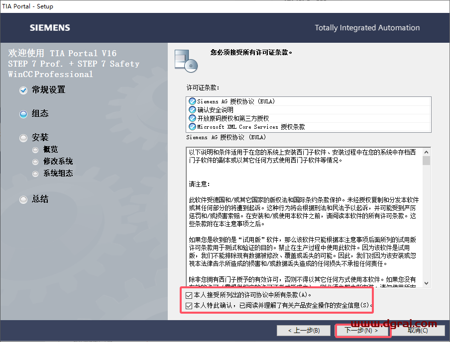 TIA Portal v16(博途)中文版下载与安装教程