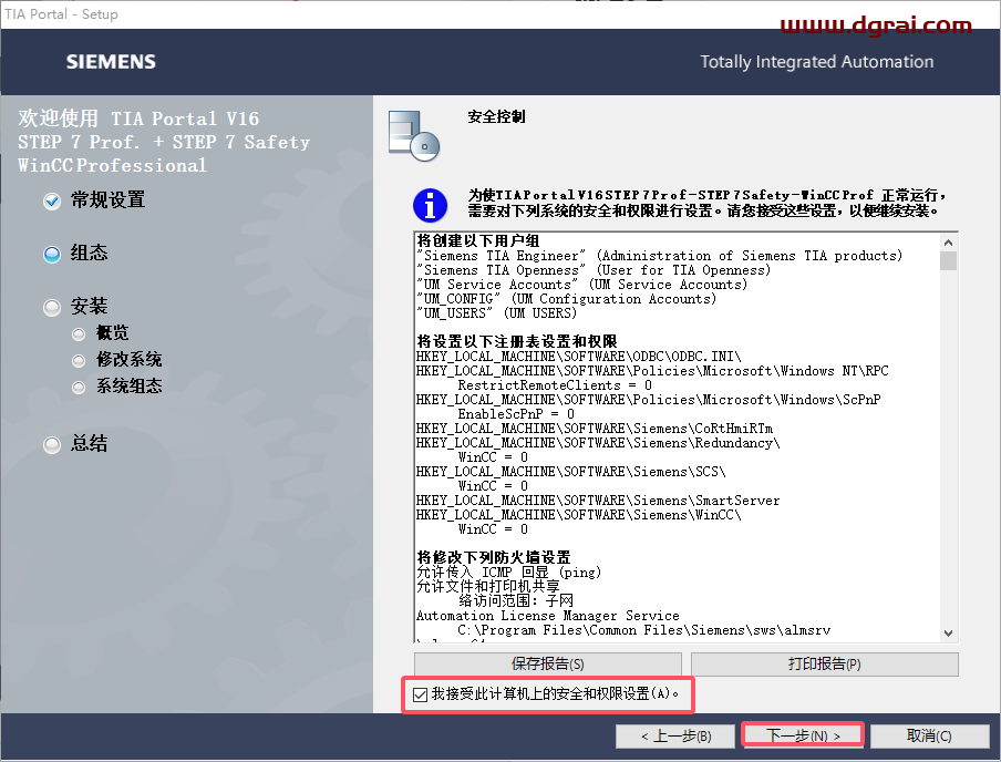 TIA Portal v16(博途)中文版下载与安装教程
