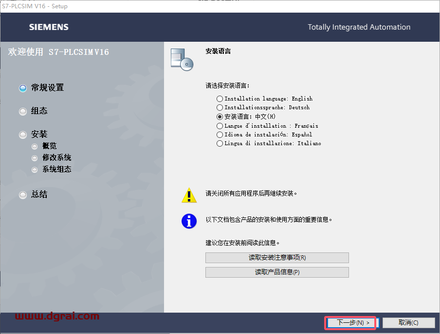 TIA Portal v16(博途)中文版下载与安装教程