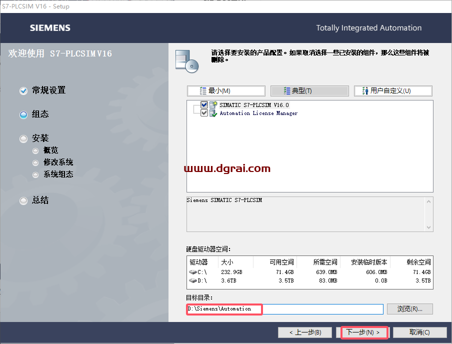 TIA Portal v16(博途)中文版下载与安装教程