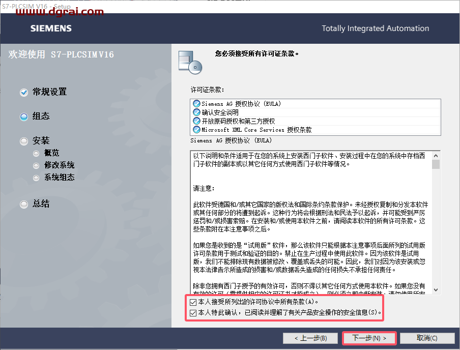 TIA Portal v16(博途)中文版下载与安装教程