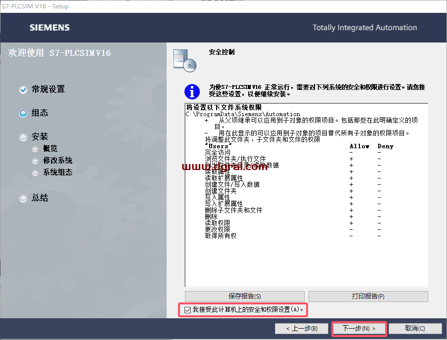 TIA Portal v16(博途)中文版下载与安装教程