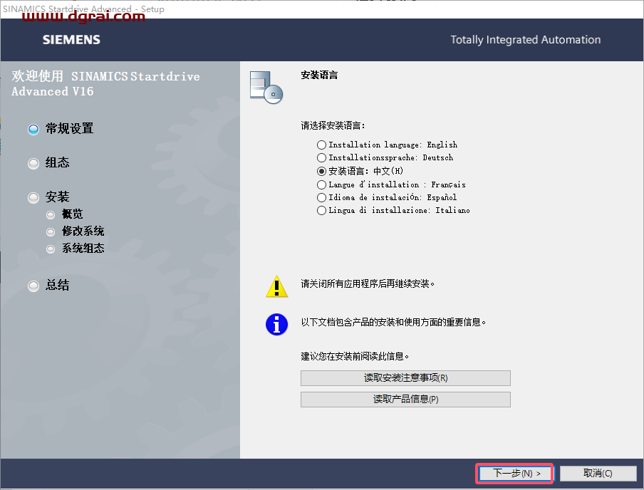 TIA Portal v16(博途)中文版下载与安装教程