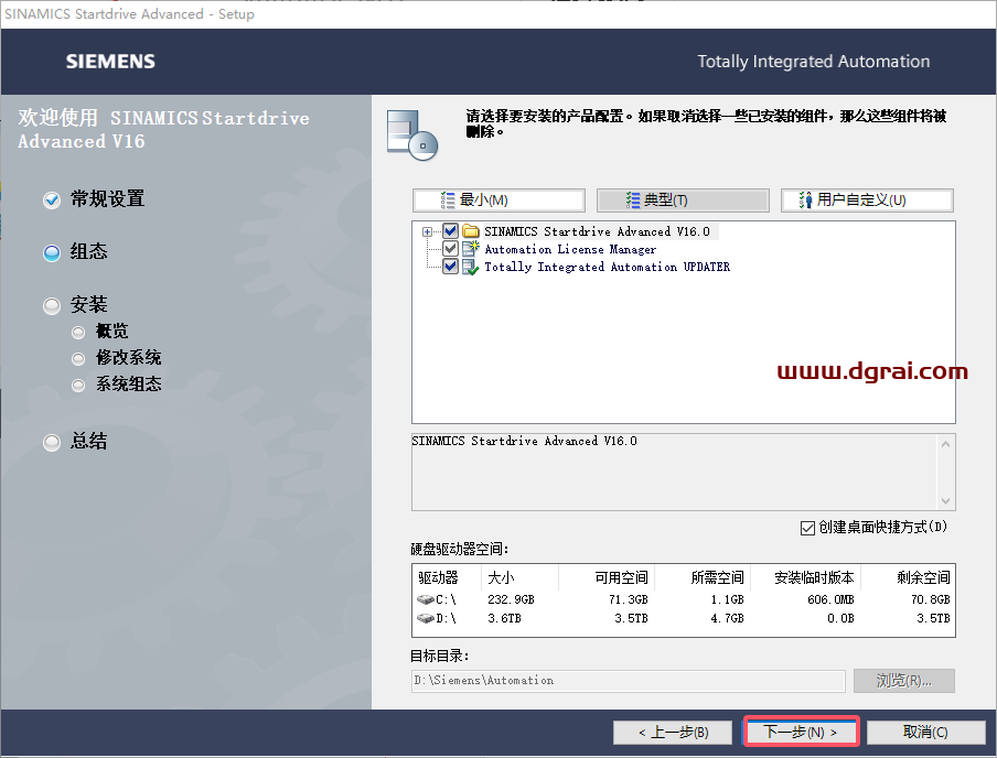 TIA Portal v16(博途)中文版下载与安装教程
