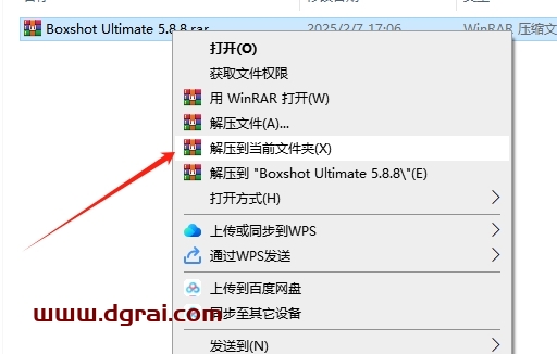 Boxshot Ultimate 5.8.8安装包下载与安装教程